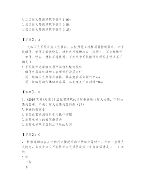 注册消防工程师之消防技术综合能力题库及参考答案【突破训练】.docx
