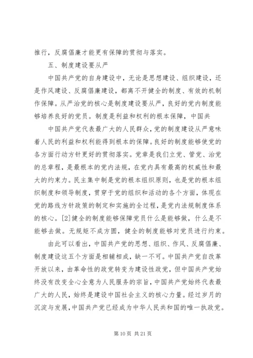 学习贯彻十九大坚持全面从严治党.docx