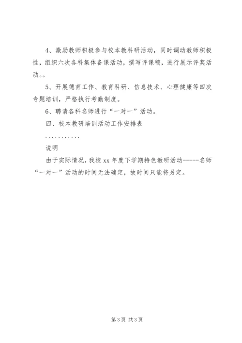 校本培训年度计划 (2).docx