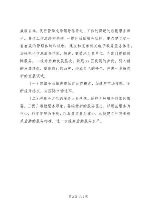 今后五年的工作思路.docx