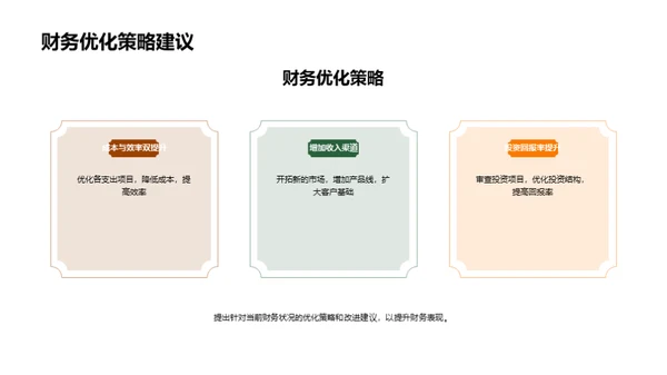 Q2季度财务解析