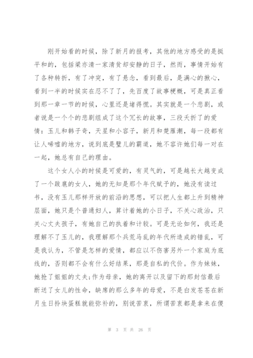 穆斯林的葬礼读书心10篇.docx