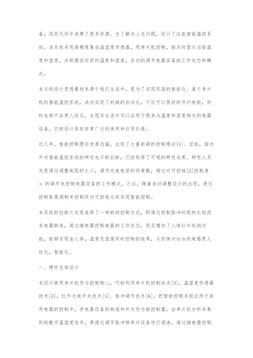 基于单片机的智能温控系统的设计与实现.docx