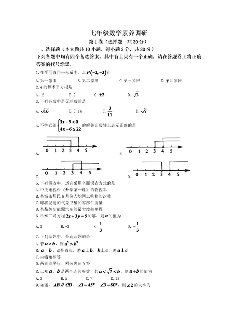 湖北省武汉市武昌区2021-2022学年七年级下学期期末数学试题(word版无答案)