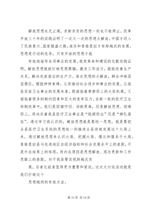 解放思想心得：谈这次思想大解放的重点.docx