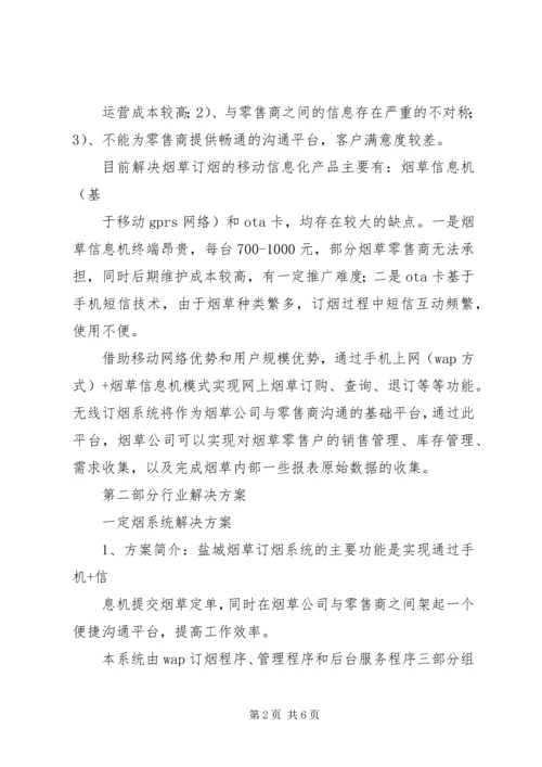 食品加工行业信息化解决方案 (5).docx