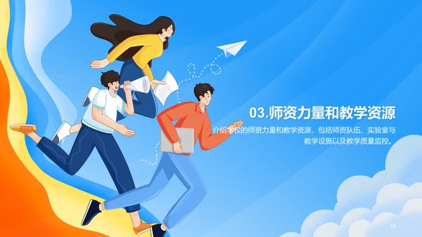 蓝色插画卡通校园招生宣传PPT模板