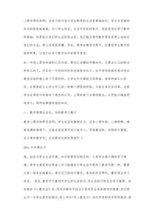 何明华论文MicrosoftWord文档(3)6600字.docx