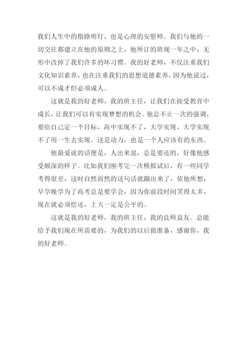 我的好老师作文900字-1.docx