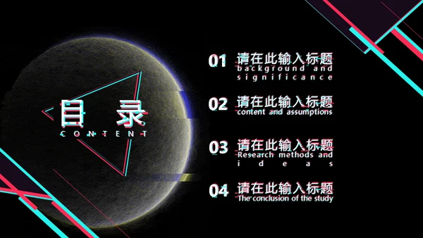 抖音故障艺术故障风格通用PPT模板