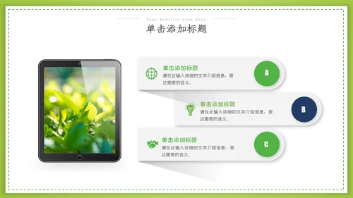 绿色环保2022生态文明建设公益PPT模板