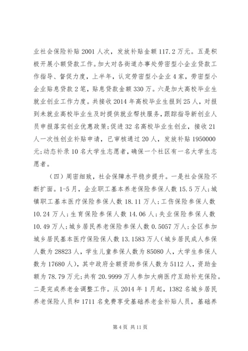 人力资源和社会保障局上半年工作计划.docx