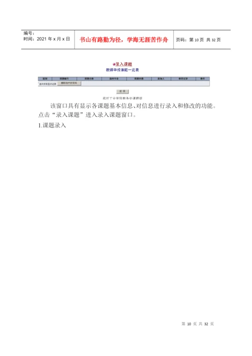 毕业设计(论文)管理系统操作流程及功能(教师).docx