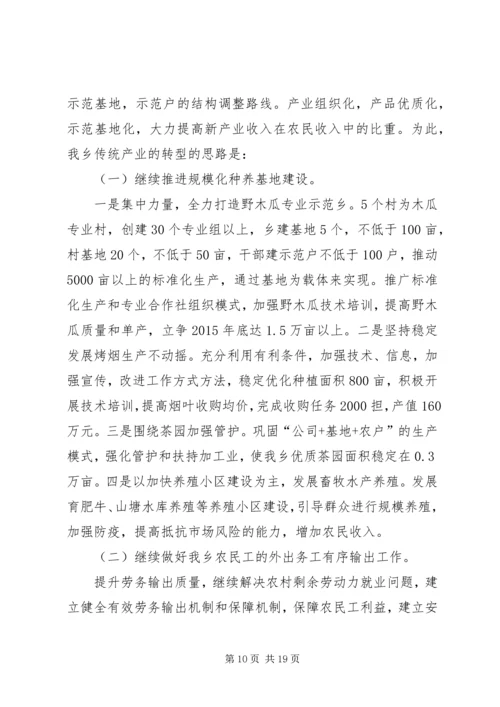 杨兴乡乡镇党代会工作报告.docx