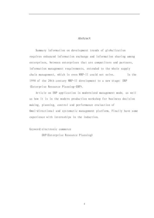 毕业设计(论文)电子商务.docx