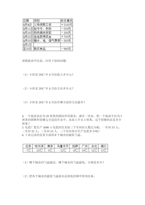 沪教版数学六年级下册期末检测试题附参考答案【综合题】.docx