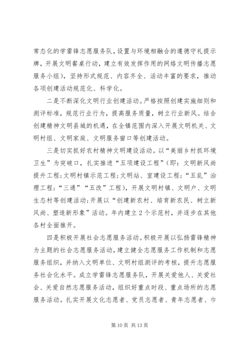 乡镇精神文明建设工作计划书某年.docx