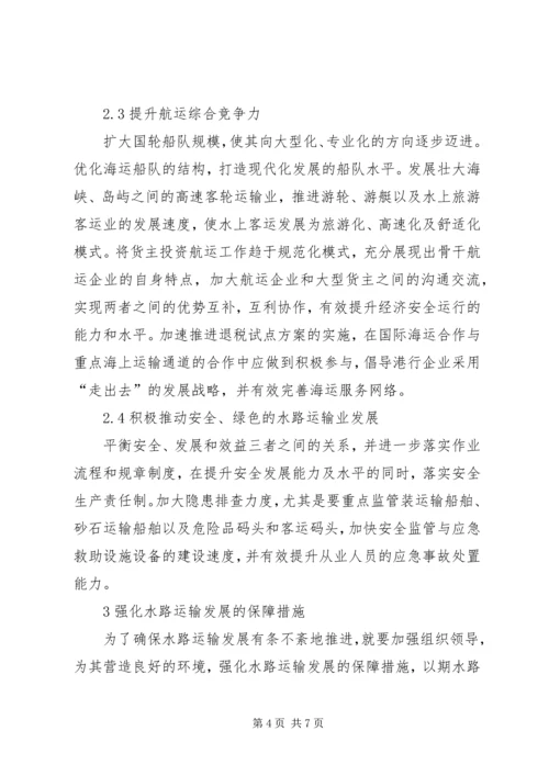 低碳经济下水路交通运输业发展对策.docx