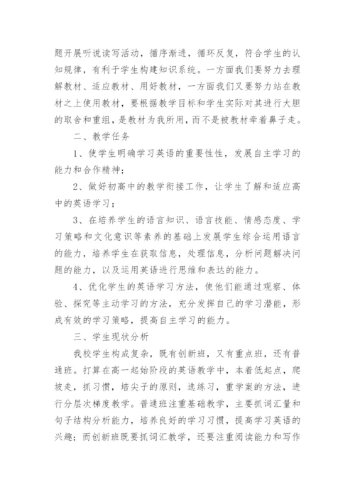 高一英语备课组工作计划_18.docx