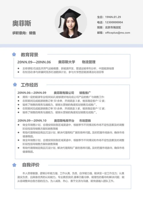 蓝色线条本科生求职简历word模板