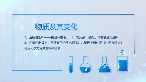 蓝色大气生物安全法坚持国家安全观PPT