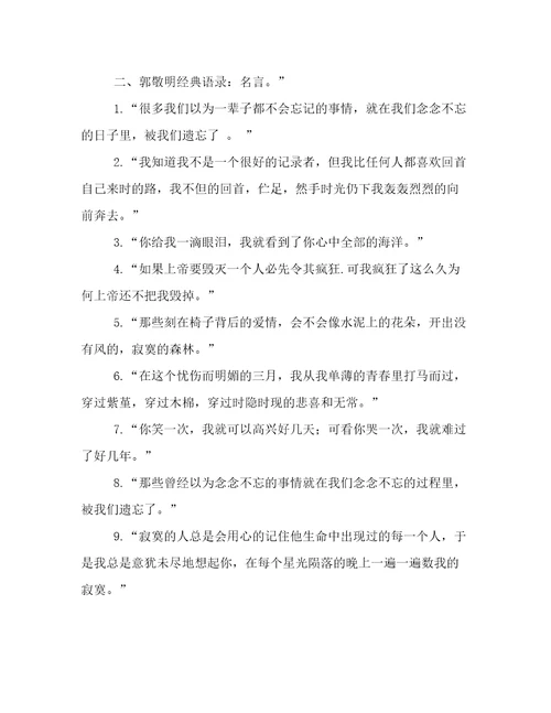 80后作家经典语录有哪些
