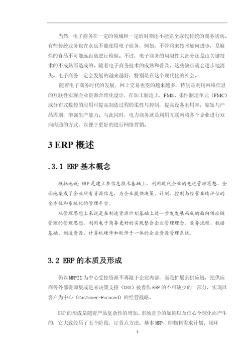 毕业设计(论文)电子商务.docx