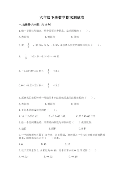 六年级下册数学期末测试卷含答案（精练）.docx