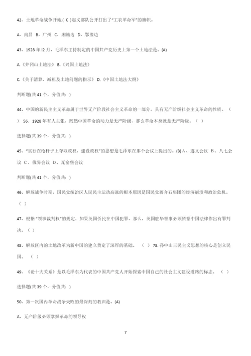 2023年近现代史纲要典型例题.docx