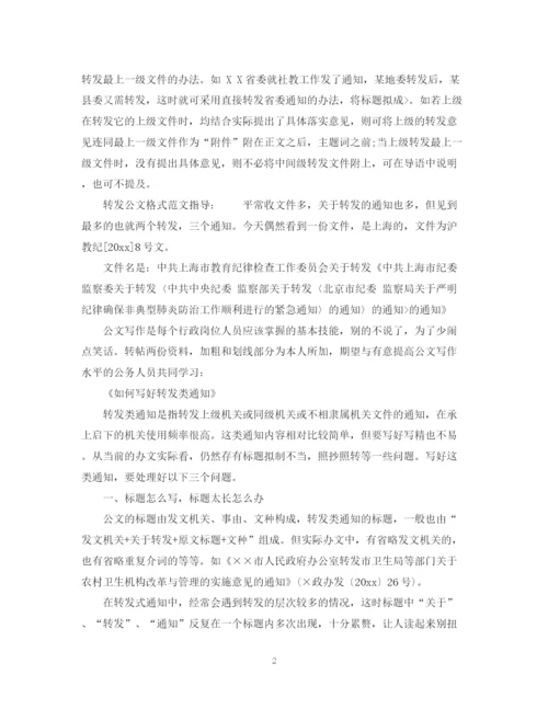 2023年转发公文格式范文3篇.docx