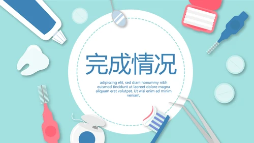 蓝色医疗口腔护理动态PPT