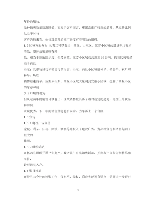 精编之农资销售工作计划书.docx