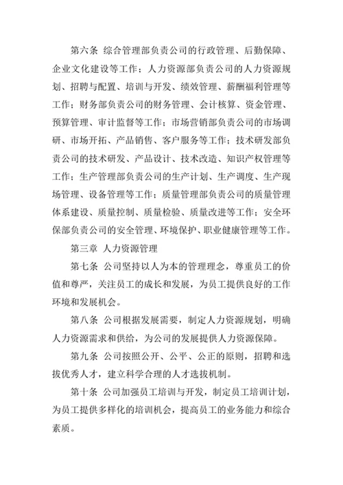 航天海洋与现代运输装备公司管理办法