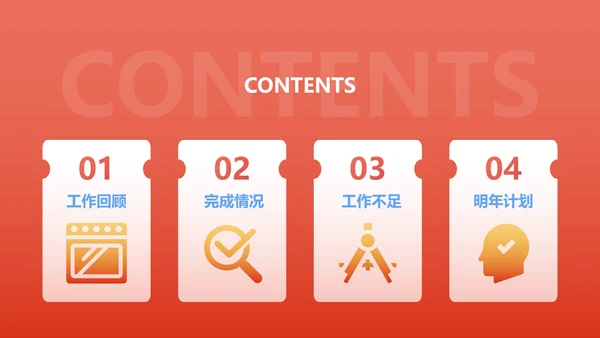 红色企业风项目总结PPT模板