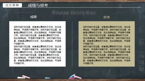 黑板风严谨实用毕业答辩通用PPT模板