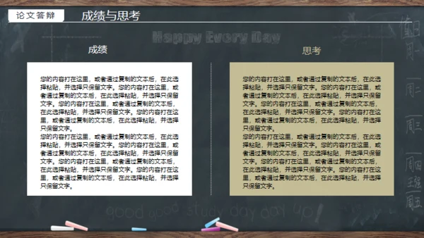 黑板风严谨实用毕业答辩通用PPT模板