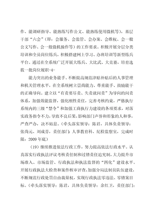 XX市工商行政管理局流通环节
