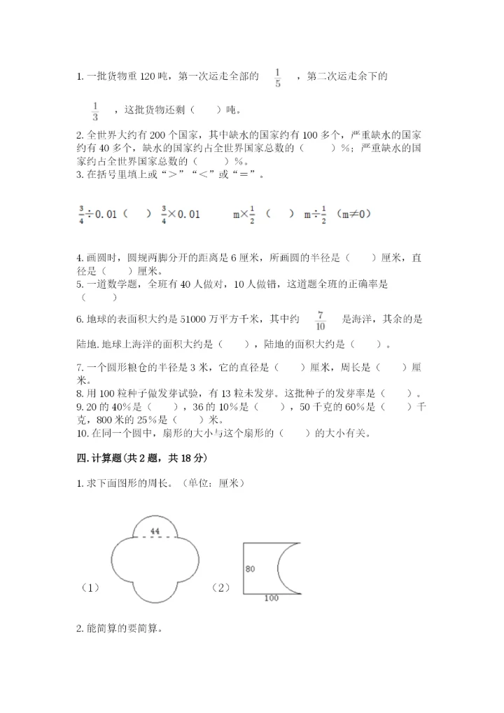 2022年人教版六年级上册数学期末测试卷实验班.docx