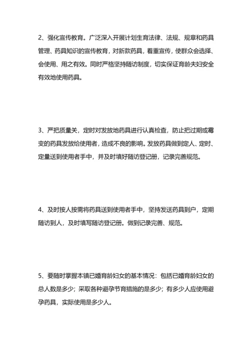 2021年计划生育药具管理站工作计划.docx