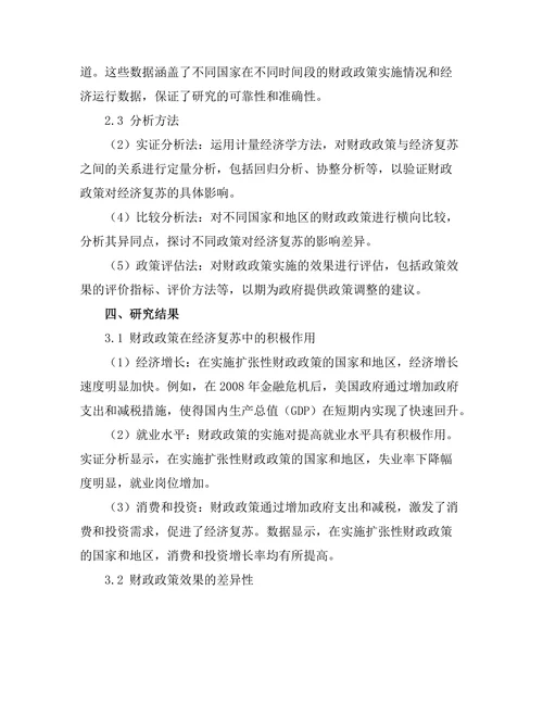 财政政策对经济复苏的作用