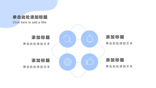 浅蓝色创意流体块PPT模板