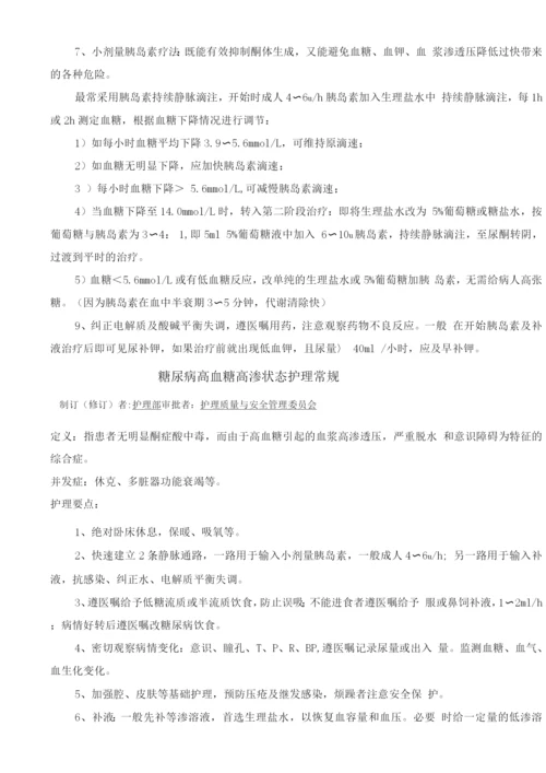 内分泌科疾病护理常规目录.docx