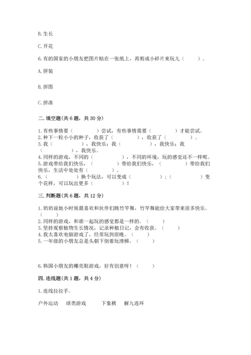 小学二年级下册道德与法治期中测试卷【真题汇编】.docx