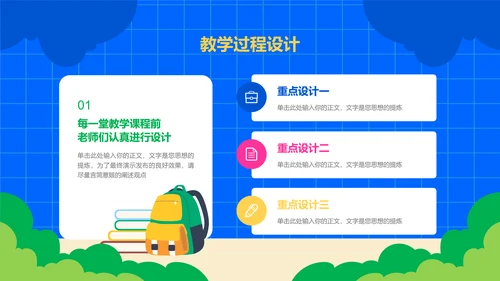 蓝色扁平风格教学通用PPT演示模板