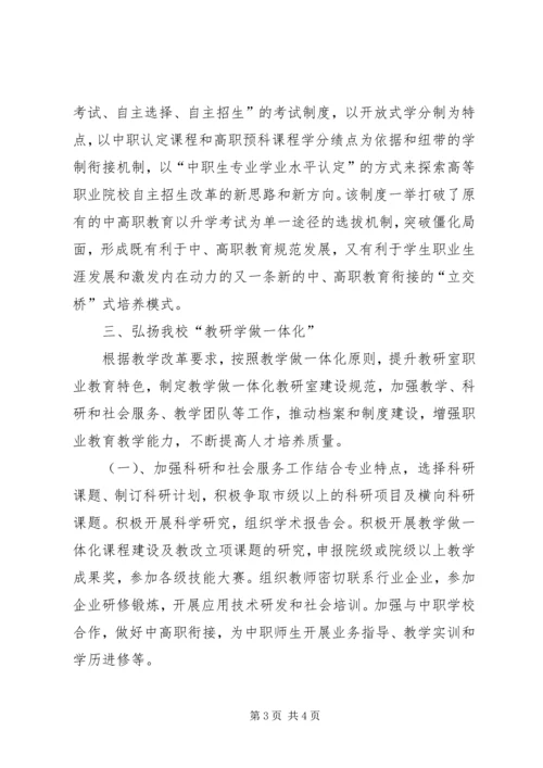 教育思想大讨论心得体会.docx