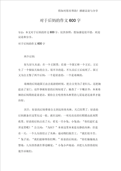 关于后妈的作文600字