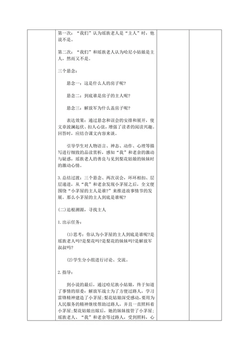 初中语文人教部编版七年级下册《集体备课驿路梨花》教材教案