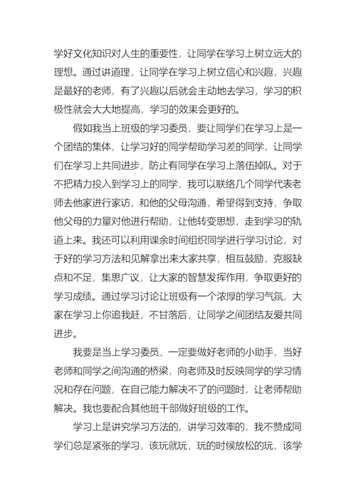 关于竞聘学习委员的演讲稿范文汇总六篇