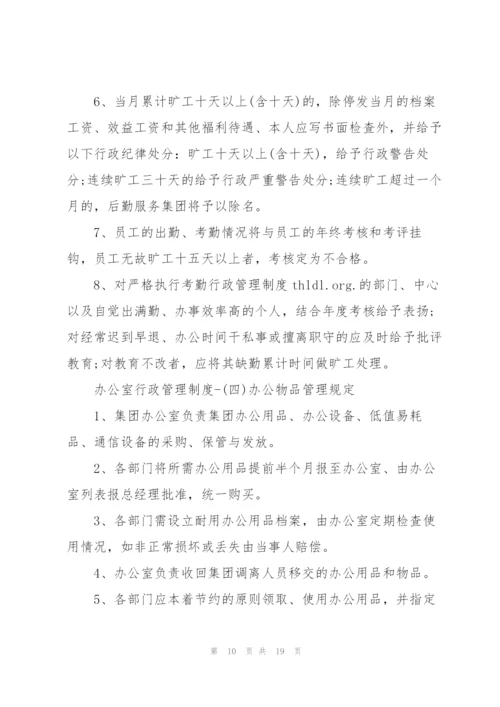 技术公司行政管理制度范文.docx