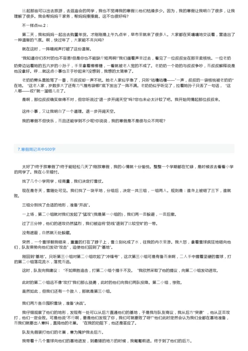 寒假周记高中500字10篇.docx